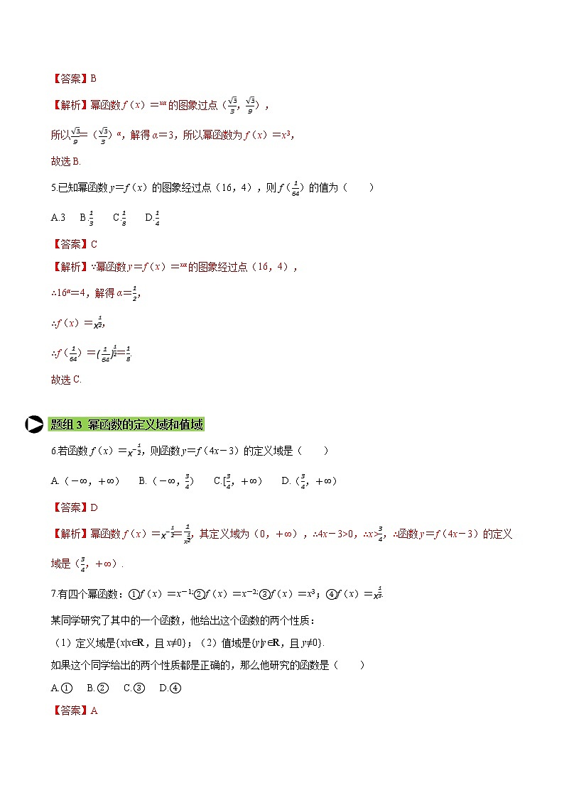 专题20 幂函数-2021-2022学年高一数学培优对点题组专题突破（人教A版2019必修第一册）02