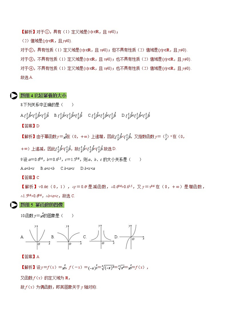 专题20 幂函数-2021-2022学年高一数学培优对点题组专题突破（人教A版2019必修第一册）03