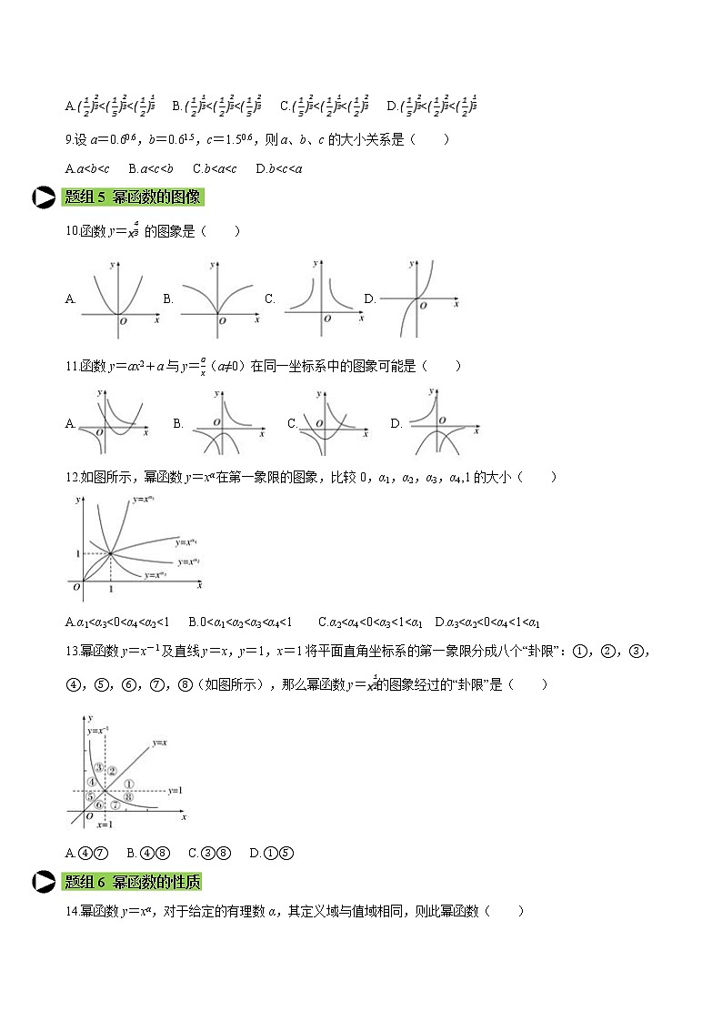 专题20 幂函数-2021-2022学年高一数学培优对点题组专题突破（人教A版2019必修第一册）02