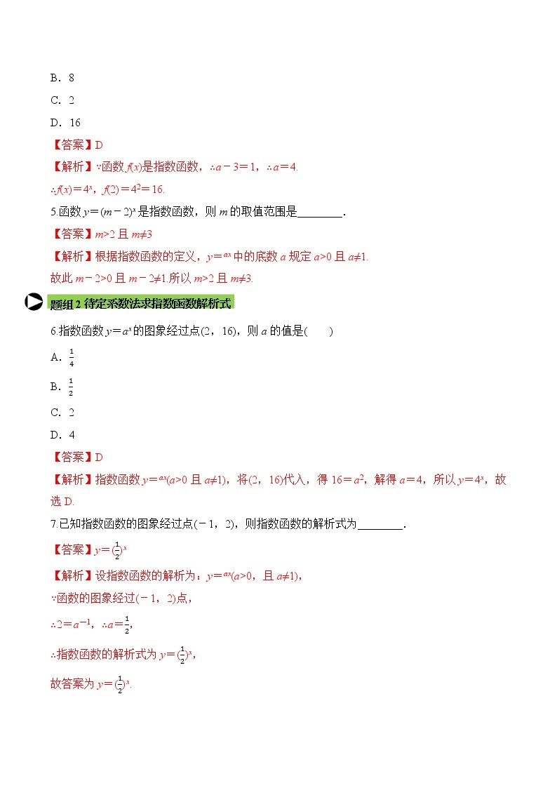 专题22 指数函数的概念-2021-2022学年高一数学培优对点题组专题突破（人教A版2019必修第一册）02