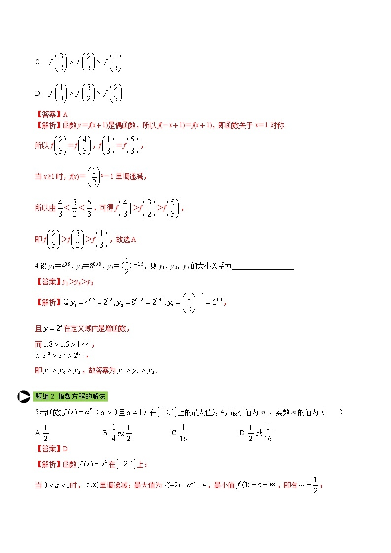 专题24 指数函数的图像和性质（二）-2021-2022学年高一数学培优对点题组专题突破（人教A版2019必修第一册）02