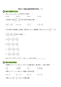 专题24 指数函数的图像和性质（二）-2021-2022学年高一数学培优对点题组专题突破（人教A版2019必修第一册）