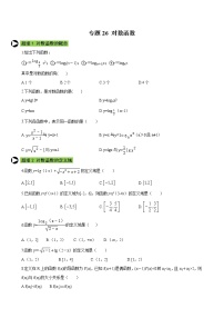 专题26 对数函数-2021-2022学年高一数学培优对点题组专题突破（人教A版2019必修第一册）