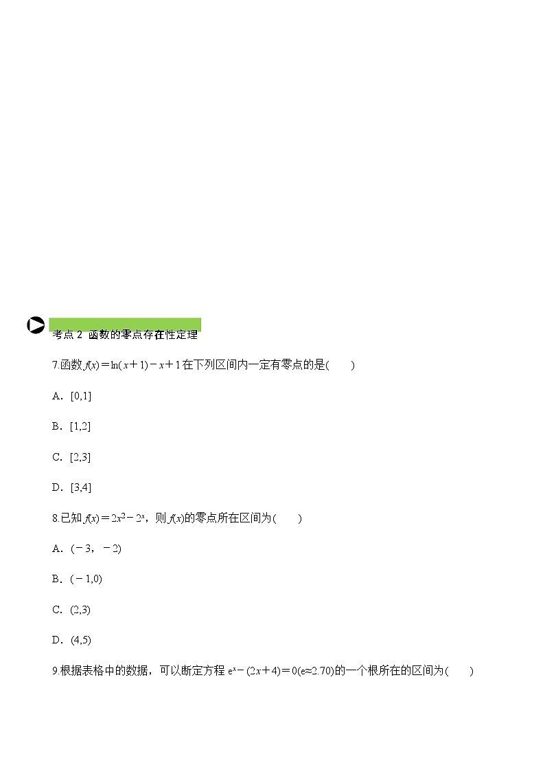 专题29 函数的应用（原卷版）第3页