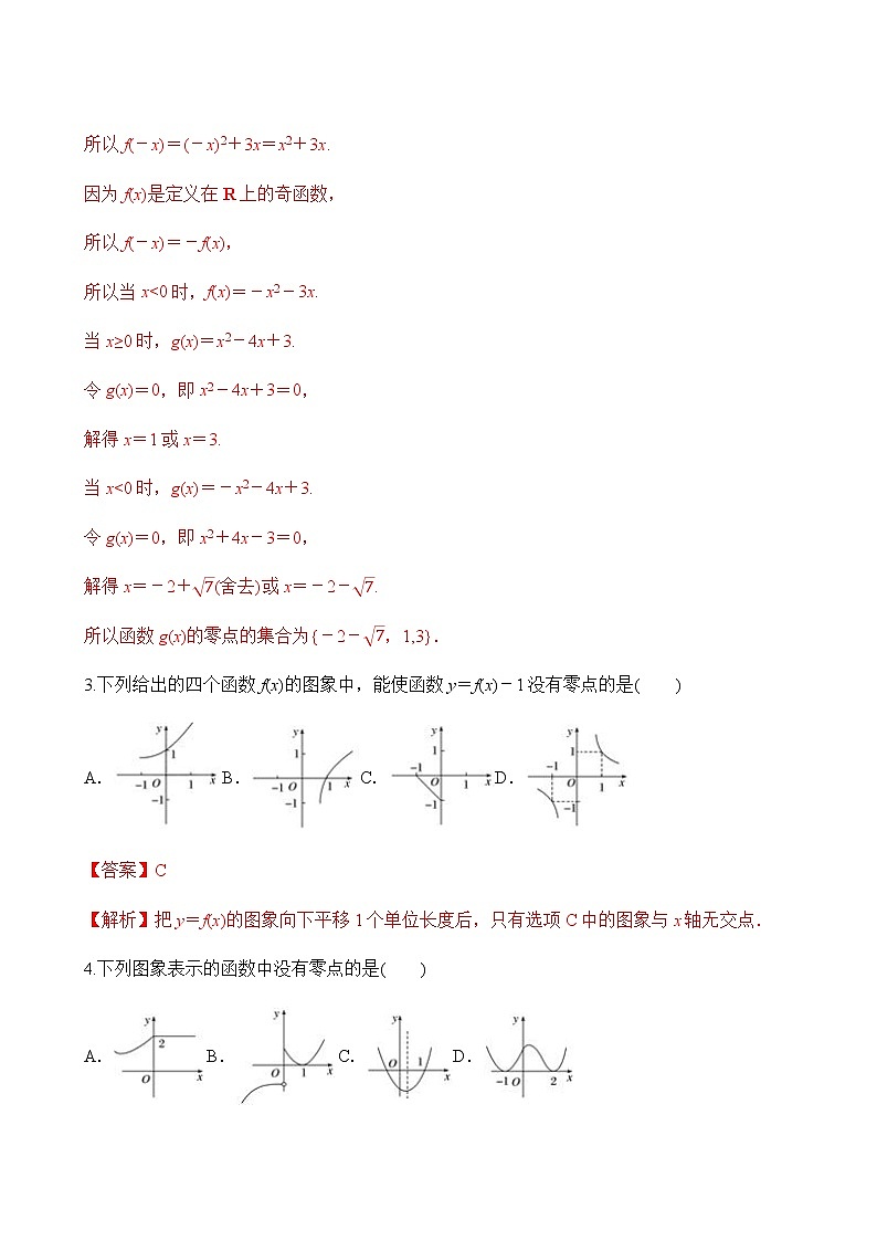 专题29 函数的应用（解析版）第2页