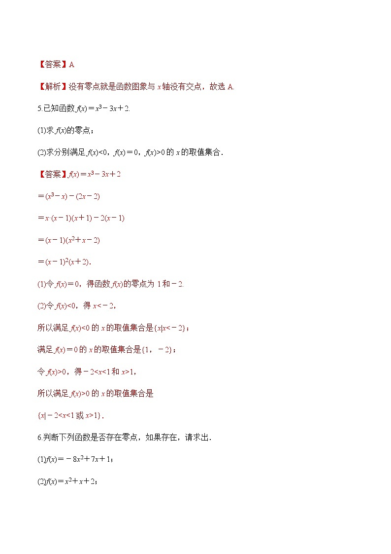 专题29 函数的应用（解析版）第3页