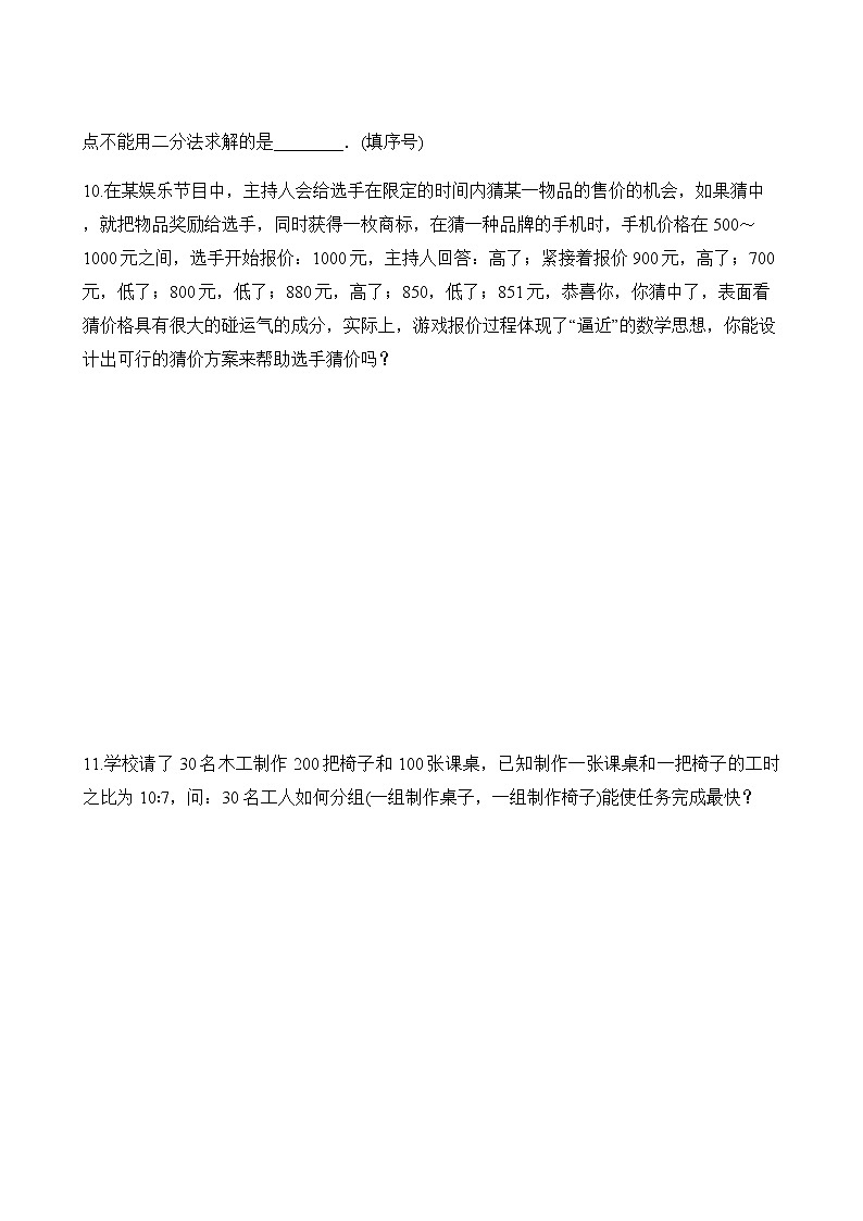 专题30 用二分法求方程的近似解（原卷版）第3页