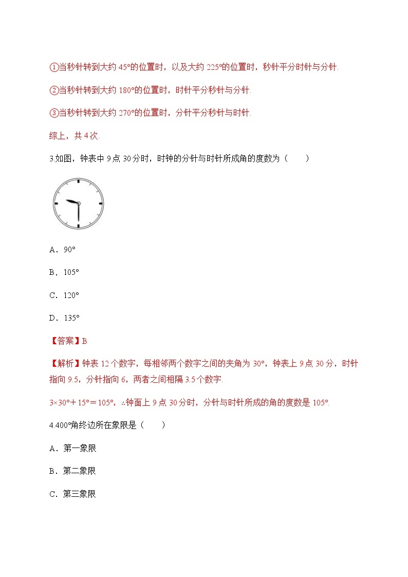 专题32 任意角和弧度制-2021-2022学年高一数学培优对点题组专题突破（人教A版2019必修第一册）02