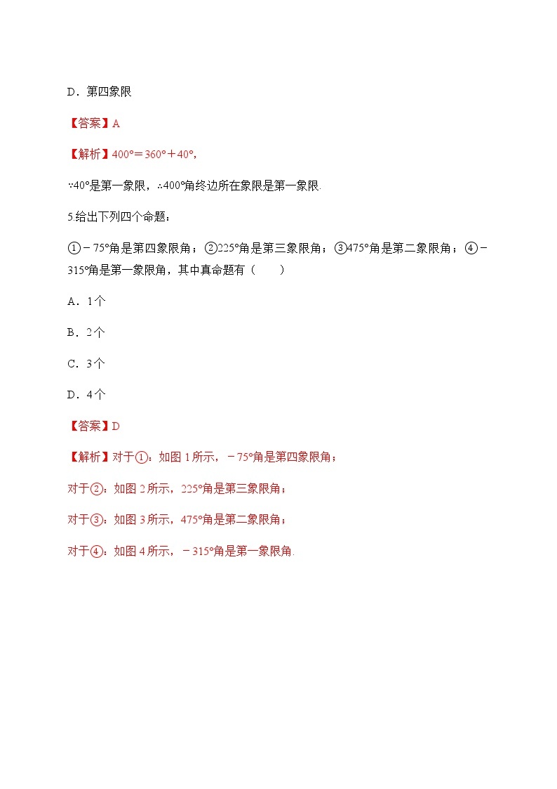 专题32 任意角和弧度制-2021-2022学年高一数学培优对点题组专题突破（人教A版2019必修第一册）03