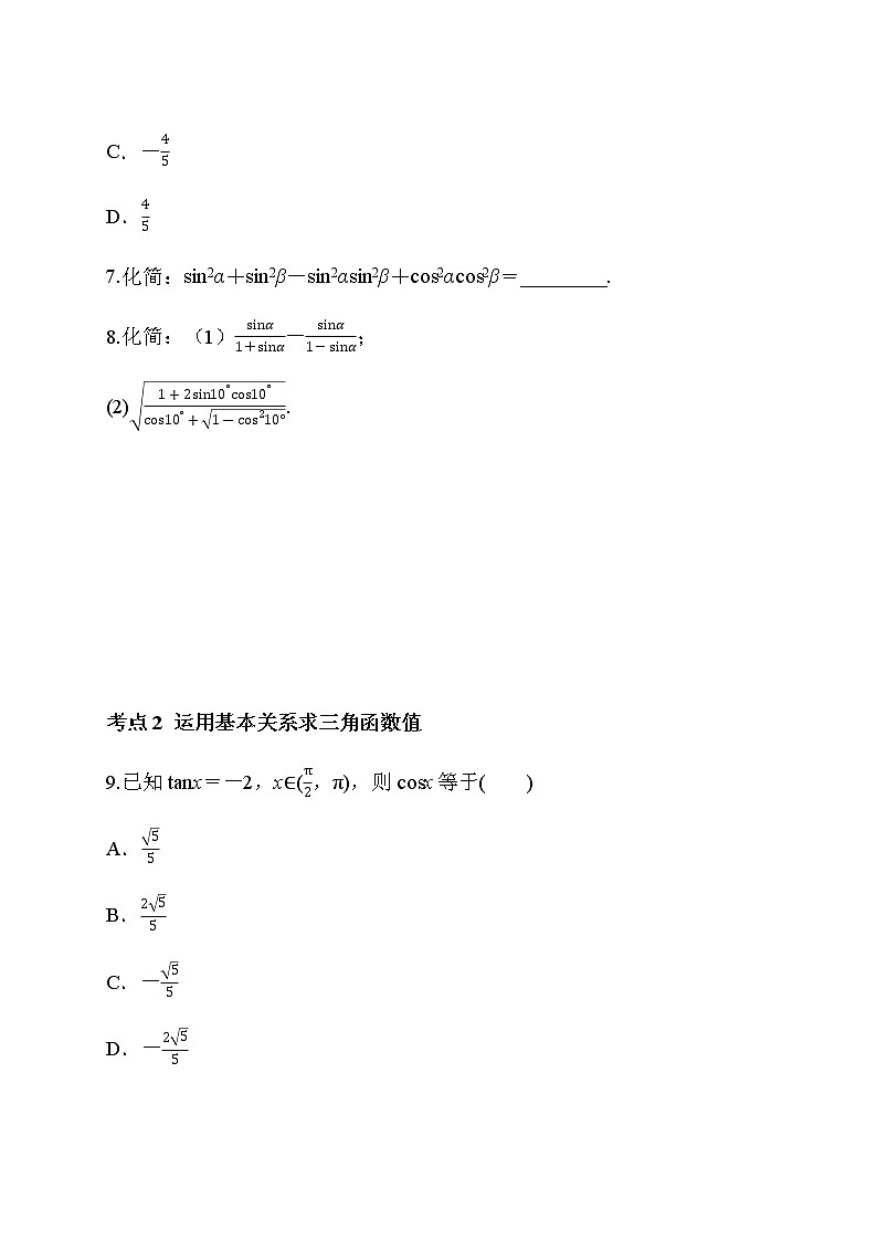 专题34 同角三角函数的基本关系-2021-2022学年高一数学培优对点题组专题突破（人教A版2019必修第一册）03