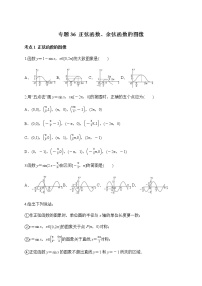 专题36 正弦函数、余弦函数的图像-2021-2022学年高一数学培优对点题组专题突破（人教A版2019必修第一册）