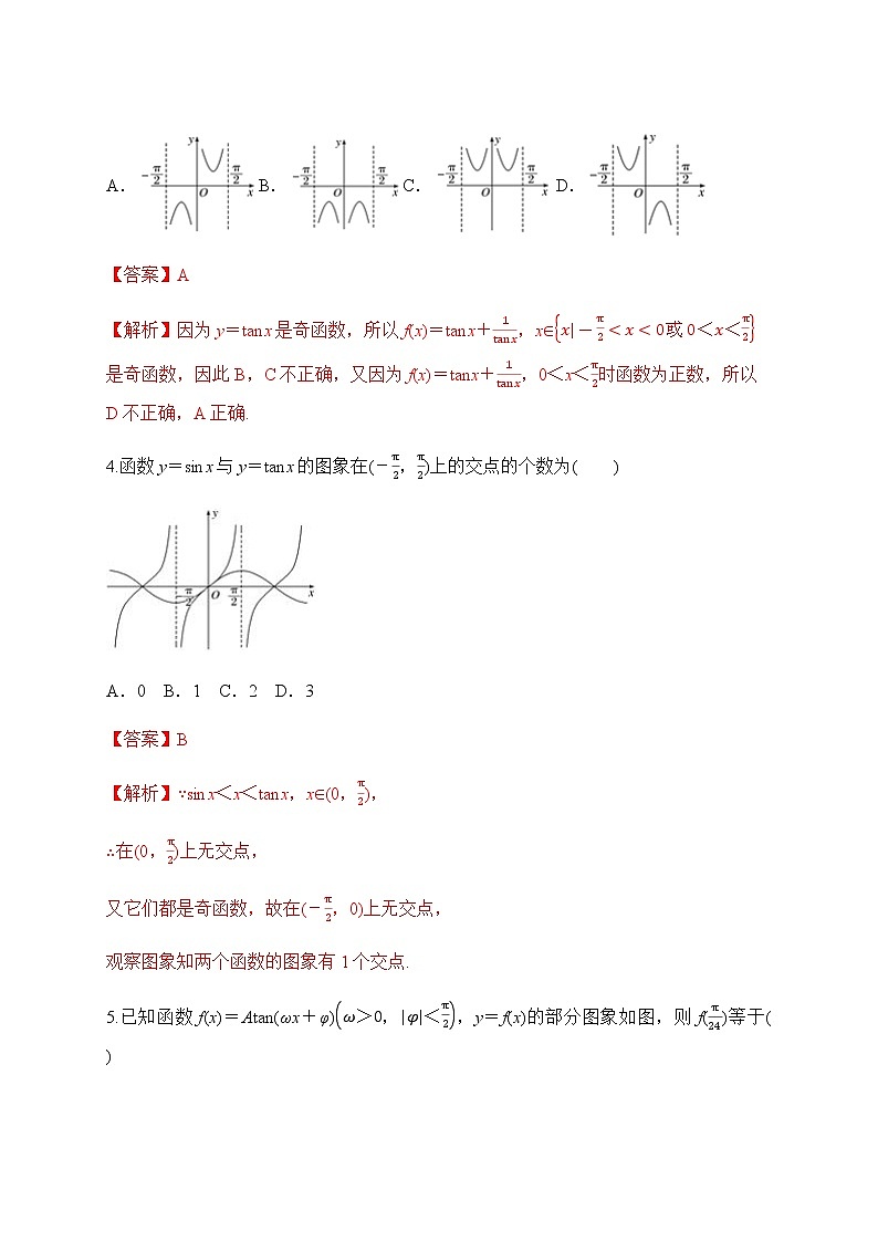 专题38 正切函数的图像和性质（解析版）第2页