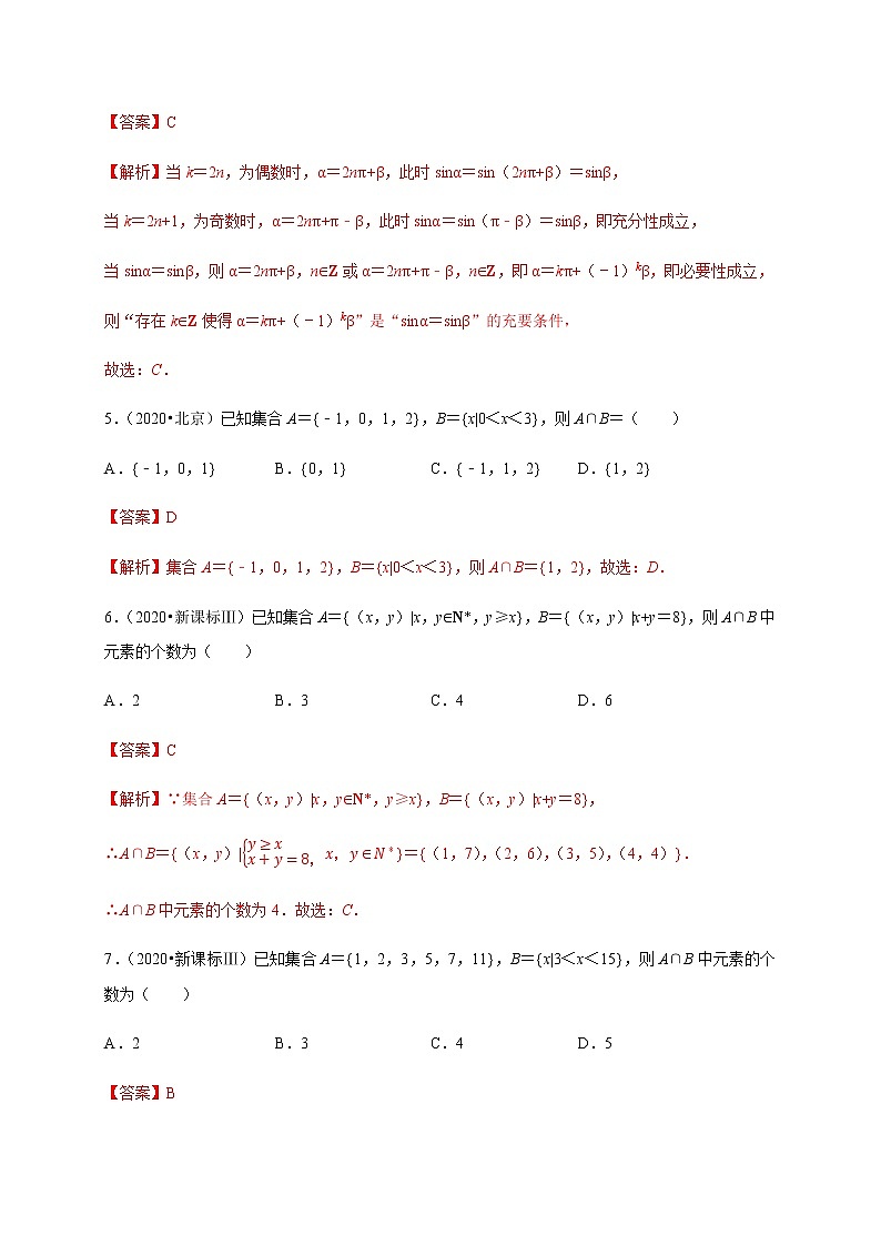 专题05 集合与常用逻辑用语（真题训练）-2021-2022学年高一数学单元复习（人教A版2019必修第一册）第2页