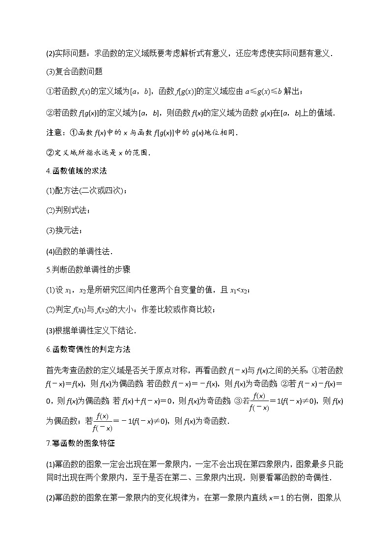 专题12 函数的概念与性质（知识梳理）-2021-2022学年高一数学单元复习（人教A版2019必修第一册）学案02