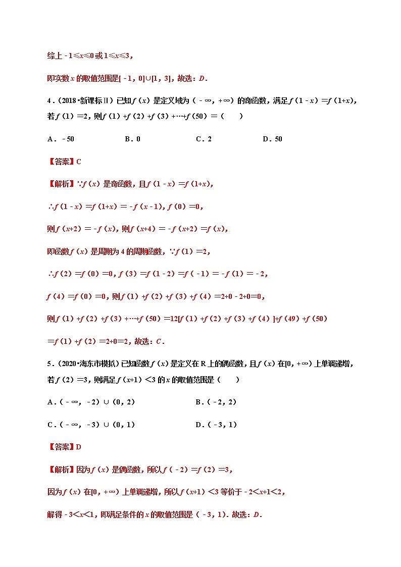 专题15 函数的概念和性质（真题训练）-2021-2022学年高一数学单元复习（人教A版2019必修第一册）第3页