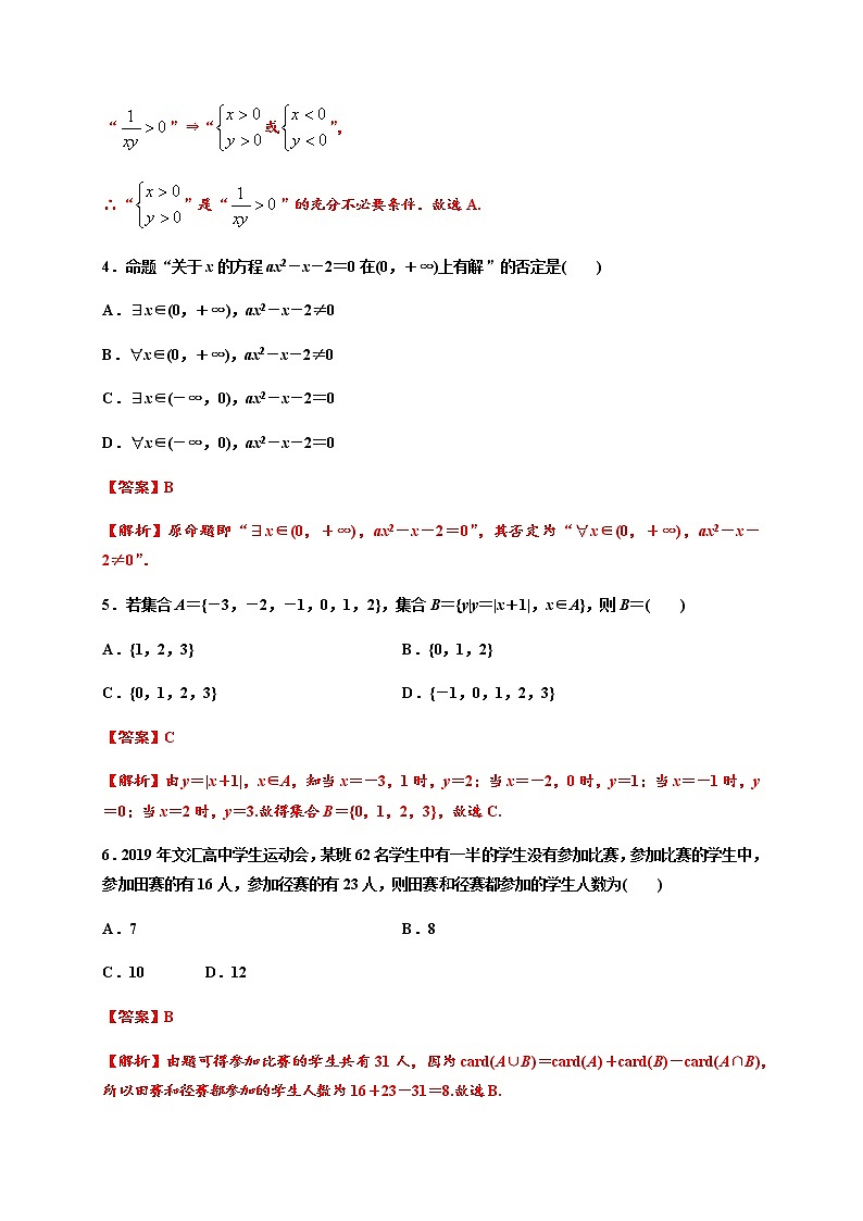 专题04 集合与常用逻辑用语（能力测评卷）-2021-2022学年高一数学单元复习（人教A版2019必修第一册）第2页