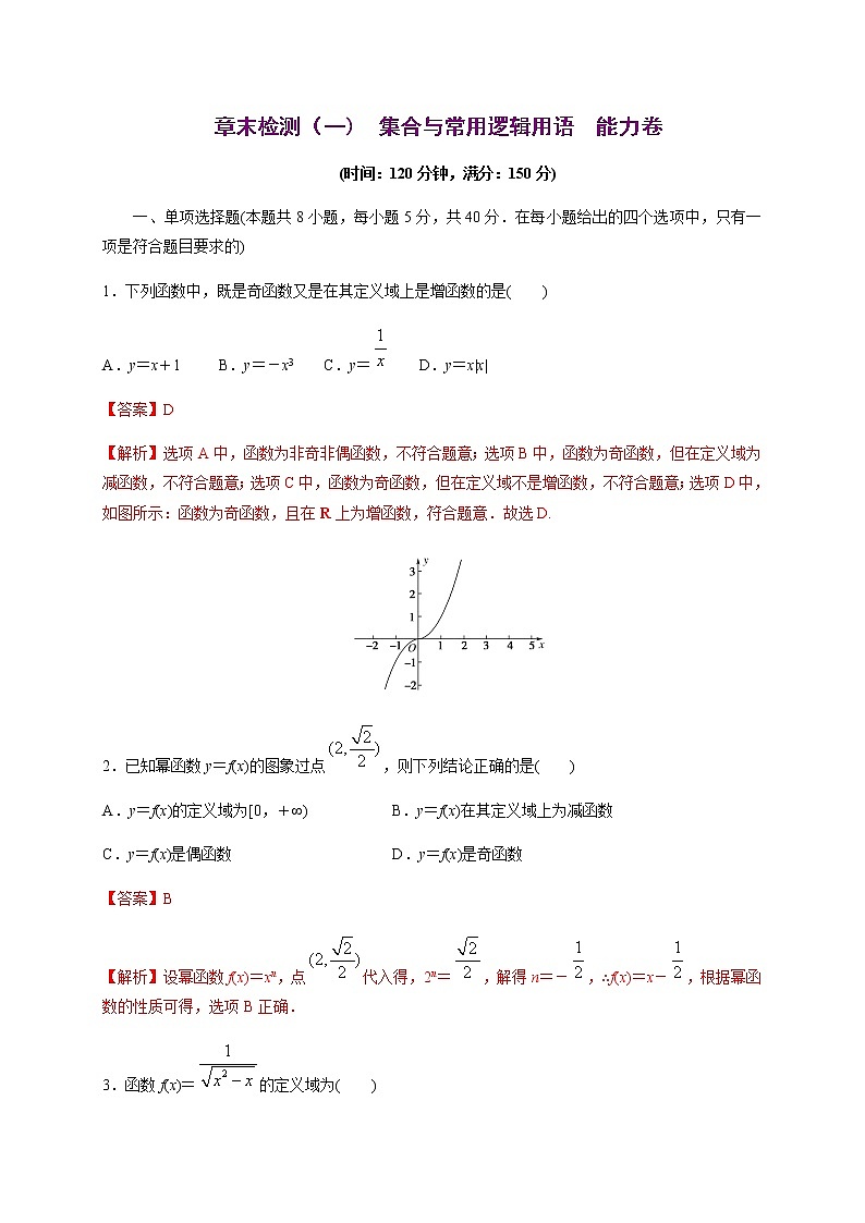 专题14 函数的概念与性质（能力测评卷）-2021-2022学年高一数学单元复习（人教A版2019必修第一册）第1页