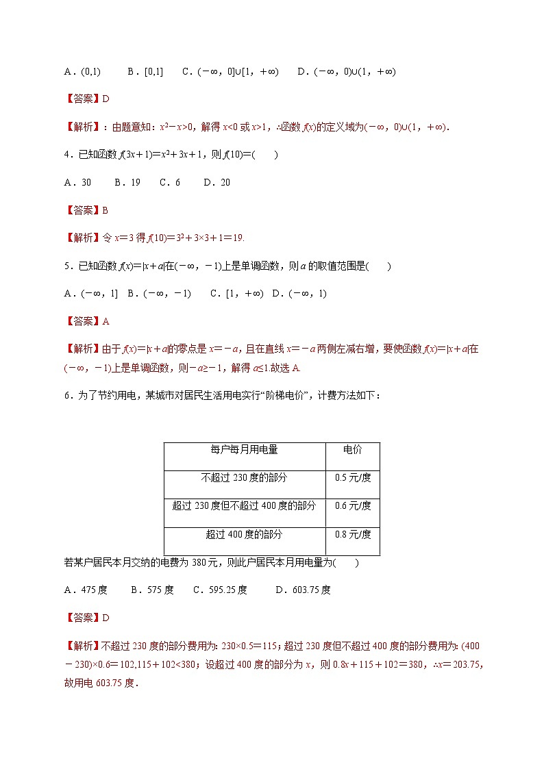 专题14 函数的概念与性质（能力测评卷）-2021-2022学年高一数学单元复习（人教A版2019必修第一册）第2页