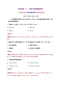 专题09 一元二次函数、方程和不等式（能力测评卷）-2021-2022学年高一数学单元复习（人教A版2019必修第一册）