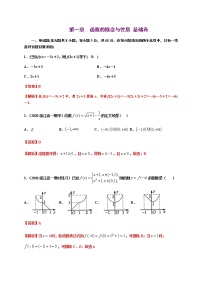专题13 函数的概念与性质（基础测评卷）-2021-2022学年高一数学单元复习（人教A版2019必修第一册）
