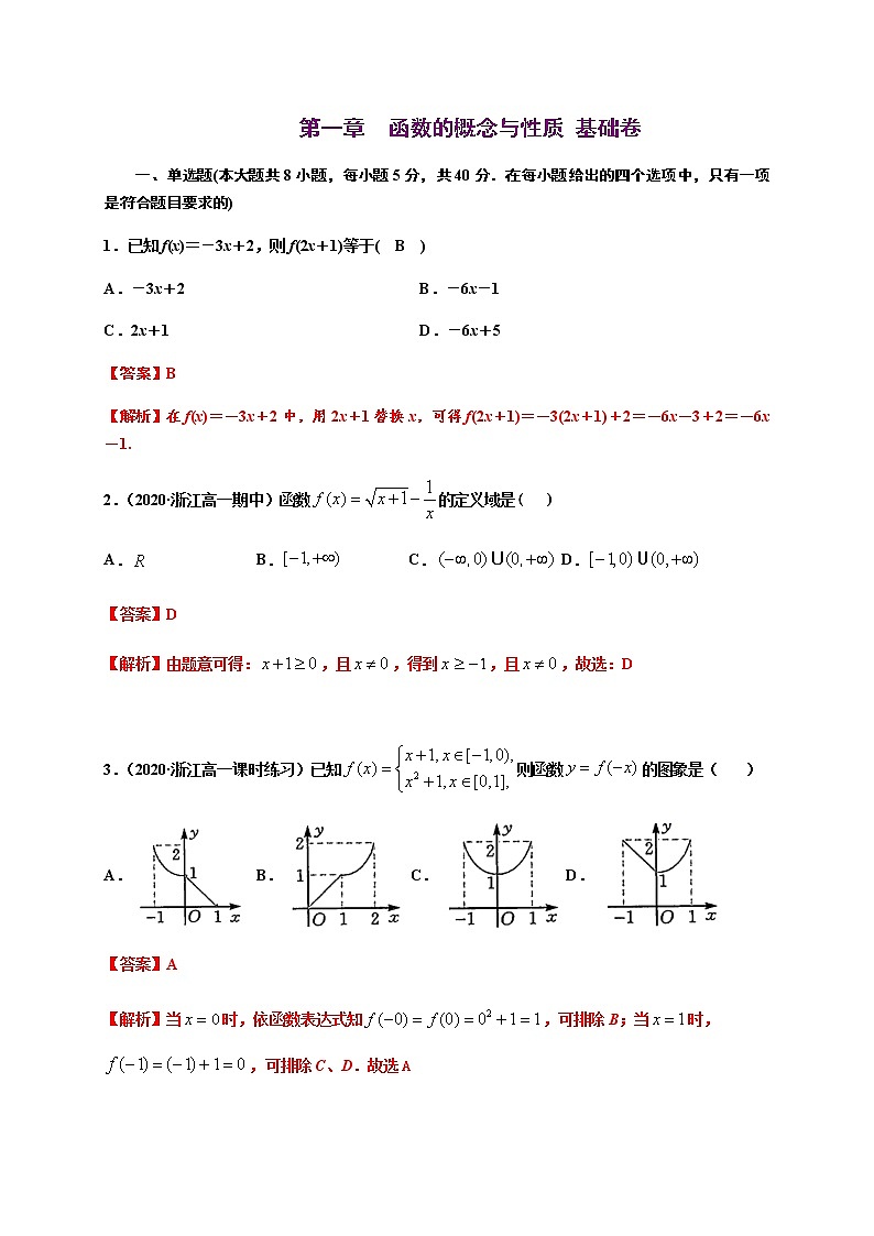专题13 函数的概念与性质（基础测评卷）-2021-2022学年高一数学单元复习（人教A版2019必修第一册）第1页