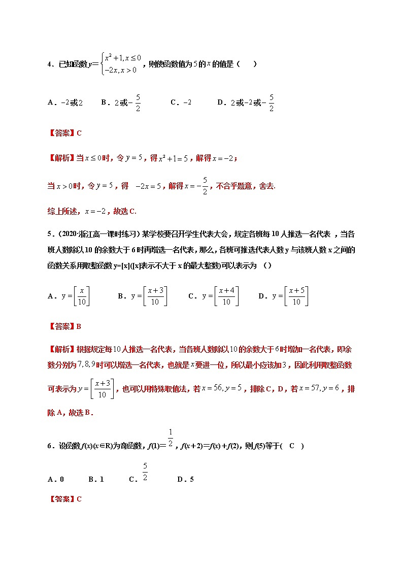 专题13 函数的概念与性质（基础测评卷）-2021-2022学年高一数学单元复习（人教A版2019必修第一册）第2页