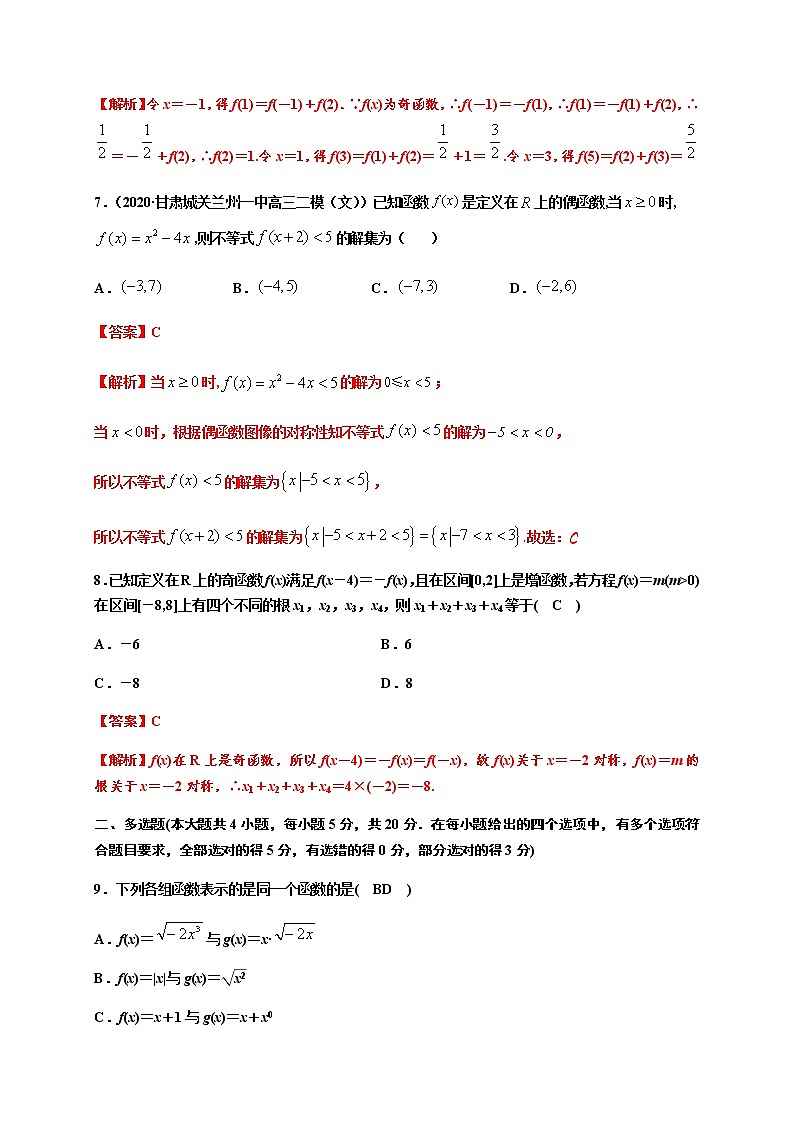 专题13 函数的概念与性质（基础测评卷）-2021-2022学年高一数学单元复习（人教A版2019必修第一册）第3页
