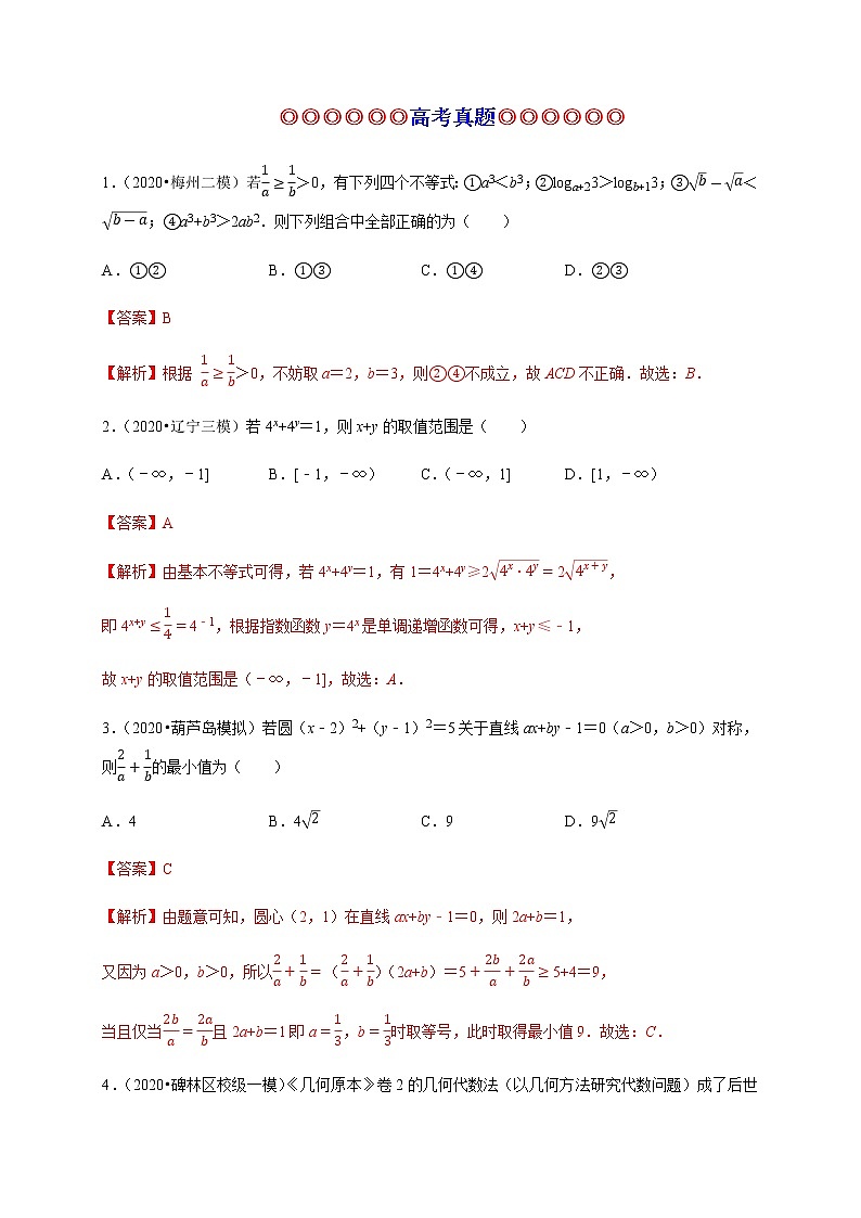 专题10 一元二次函数、方程和不等式（真题训练）-2021-2022学年高一数学单元复习（人教A版2019必修第一册）第1页