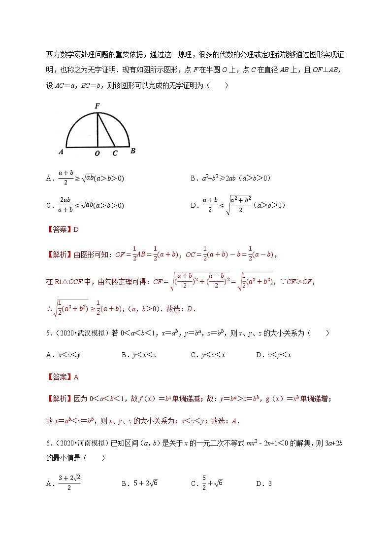 专题10 一元二次函数、方程和不等式（真题训练）-2021-2022学年高一数学单元复习（人教A版2019必修第一册）第2页