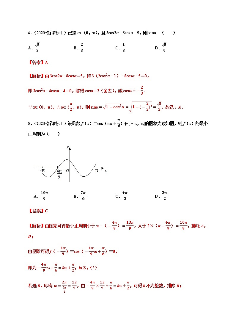 专题25 三角函数（真题训练）-2021-2022学年高一数学单元复习（人教A版2019必修第一册）第2页