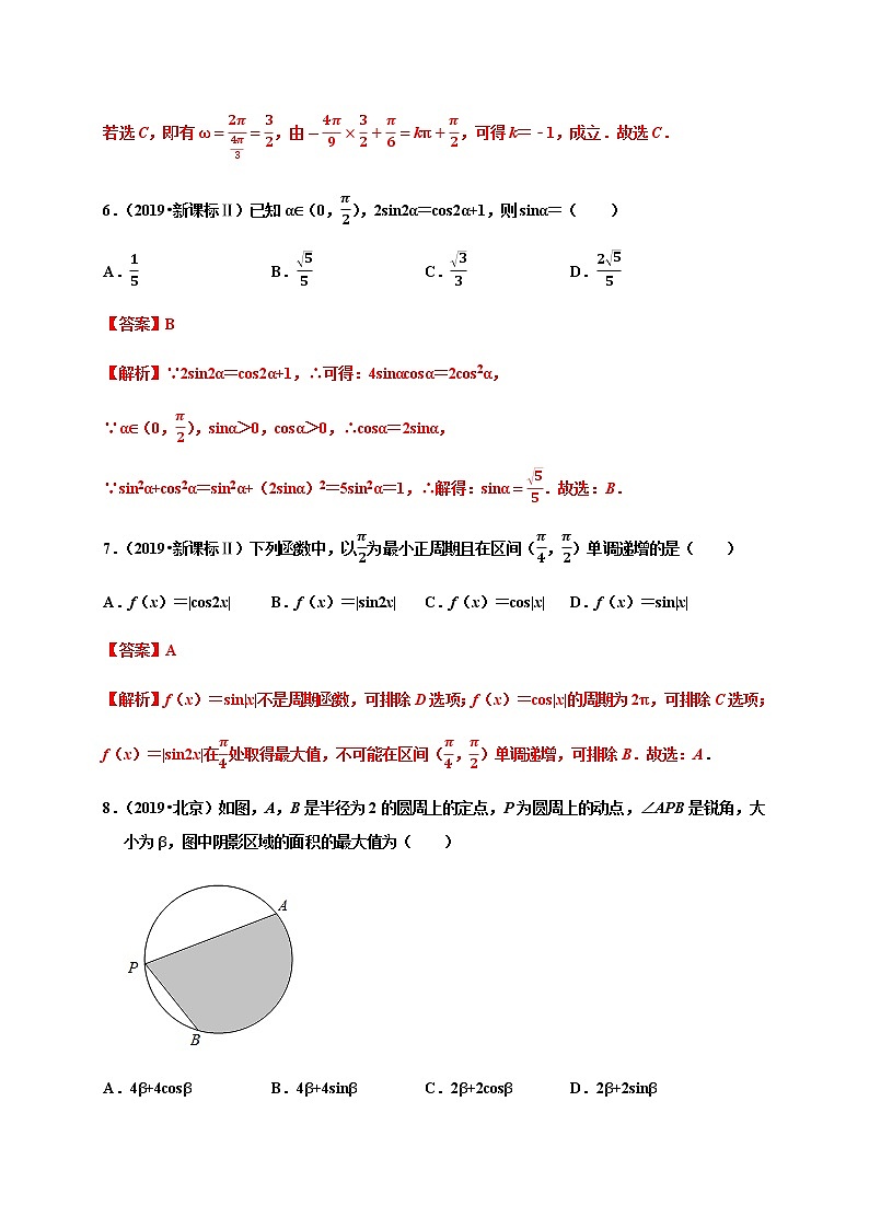 专题25 三角函数（真题训练）-2021-2022学年高一数学单元复习（人教A版2019必修第一册）第3页