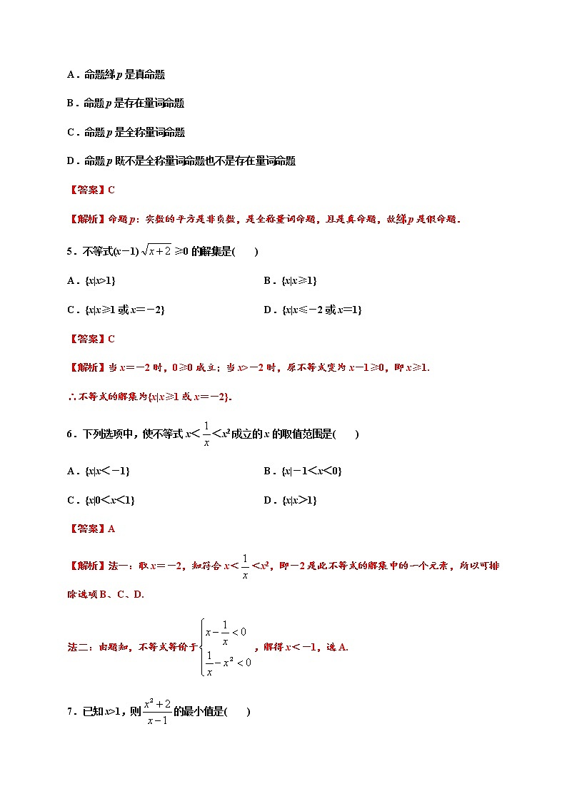 专题08 一元二次函数、方程和不等式（基础测评卷）-2021-2022学年高一数学单元复习（人教A版2019必修第一册）第2页