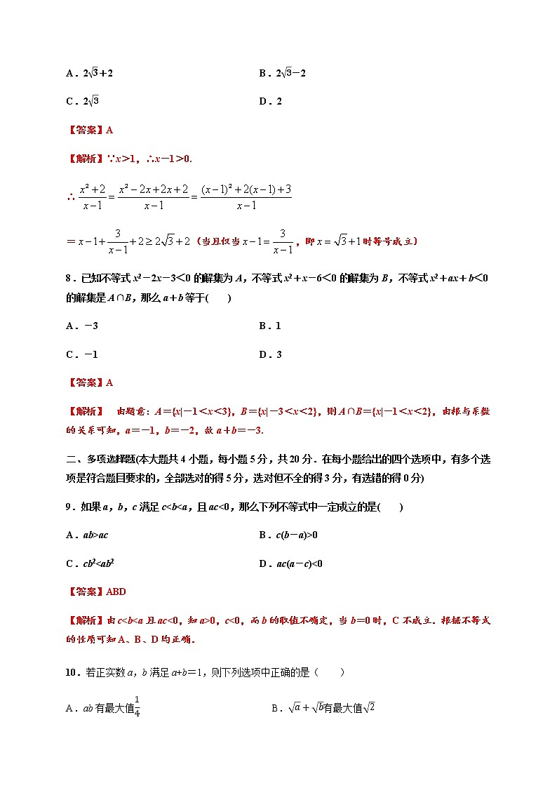 专题08 一元二次函数、方程和不等式（基础测评卷）-2021-2022学年高一数学单元复习（人教A版2019必修第一册）第3页