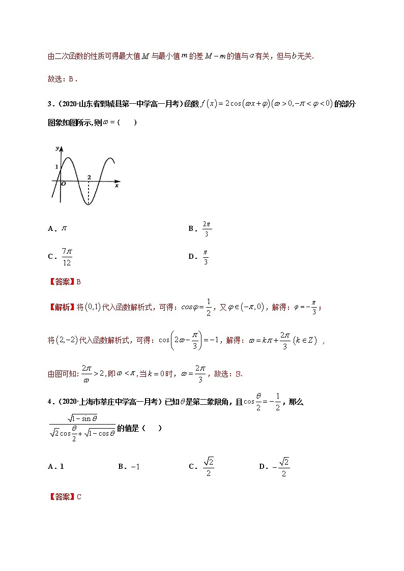 专题23 三角函数（基础测评卷）-2021-2022学年高一数学单元复习（人教A版2019必修第一册）第2页