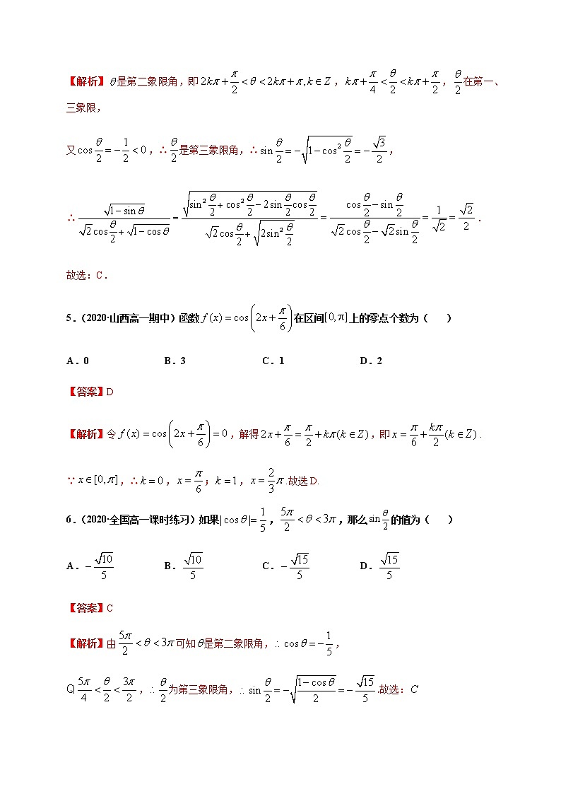 专题23 三角函数（基础测评卷）-2021-2022学年高一数学单元复习（人教A版2019必修第一册）第3页