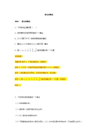 第1章专题1 集合的概念-【新教材】人教A版（2019）高中数学必修第一册常考题型专题练习（机构专用）