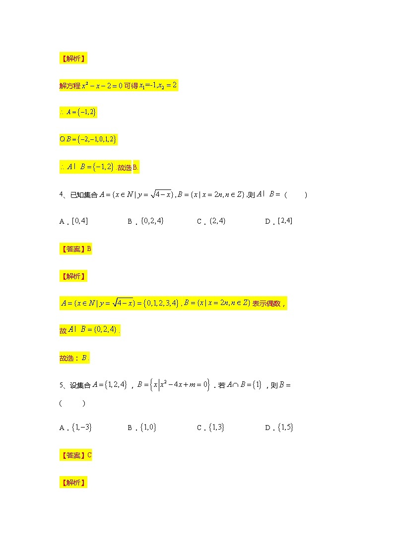 第1章专题3 集合的基本运算-【新教材】人教A版（2019）高中数学必修第一册常考题型专题练习（机构专用）第2页