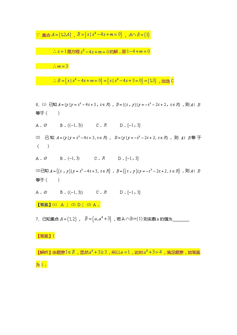 第1章专题3 集合的基本运算-【新教材】人教A版（2019）高中数学必修第一册常考题型专题练习（机构专用）第3页
