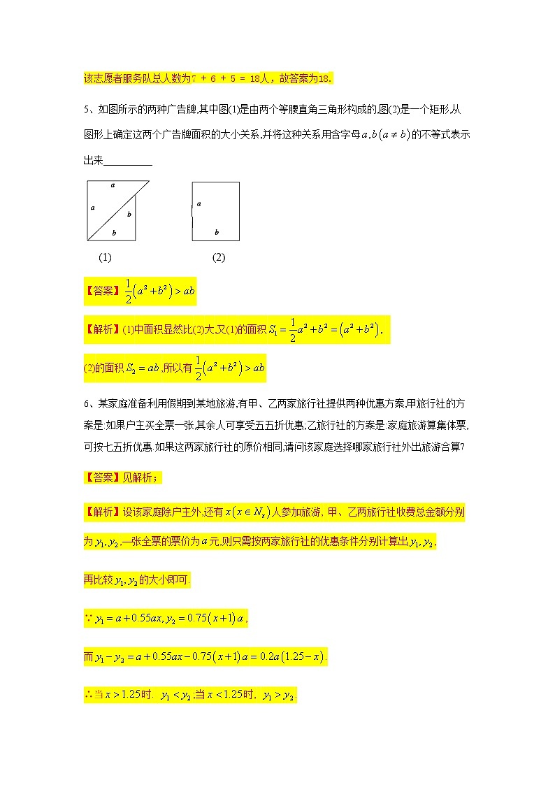 第2章专题1 等式性质与不等式性质-【新教材】人教A版（2019）高中数学必修第一册常考题型专题练习（机构专用）第3页
