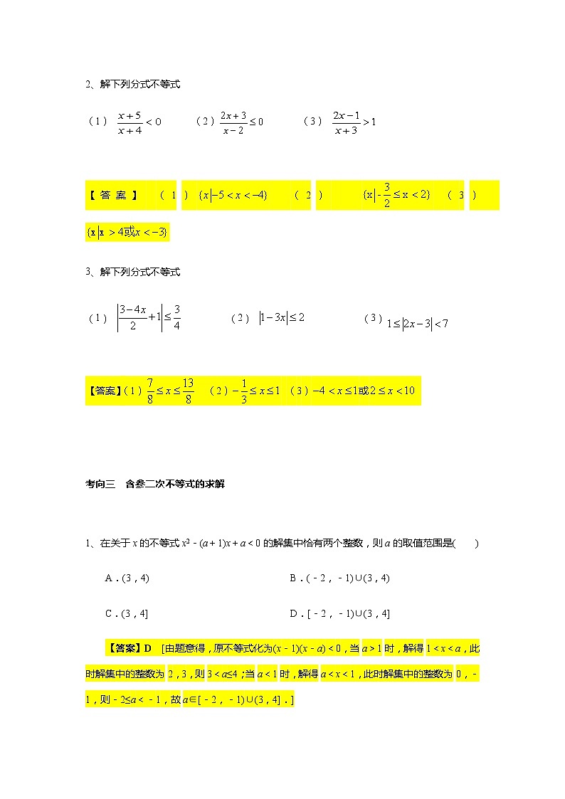 第2章专题2 二次函数与一元二次不等式的关系-【新教材】人教A版（2019）高中数学必修第一册常考题型专题练习（机构专用）第3页