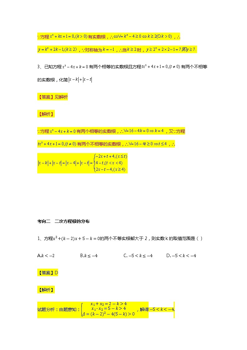 第2章专题3 二次函数与一元二次方程的关系-【新教材】人教A版（2019）高中数学必修第一册常考题型专题练习（机构专用）第2页