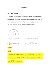 第2章专题4 基本不等式（一）基本不等式的直接应用-【新教材】人教A版（2019）高中数学必修第一册常考题型专题练习（机构专用）
