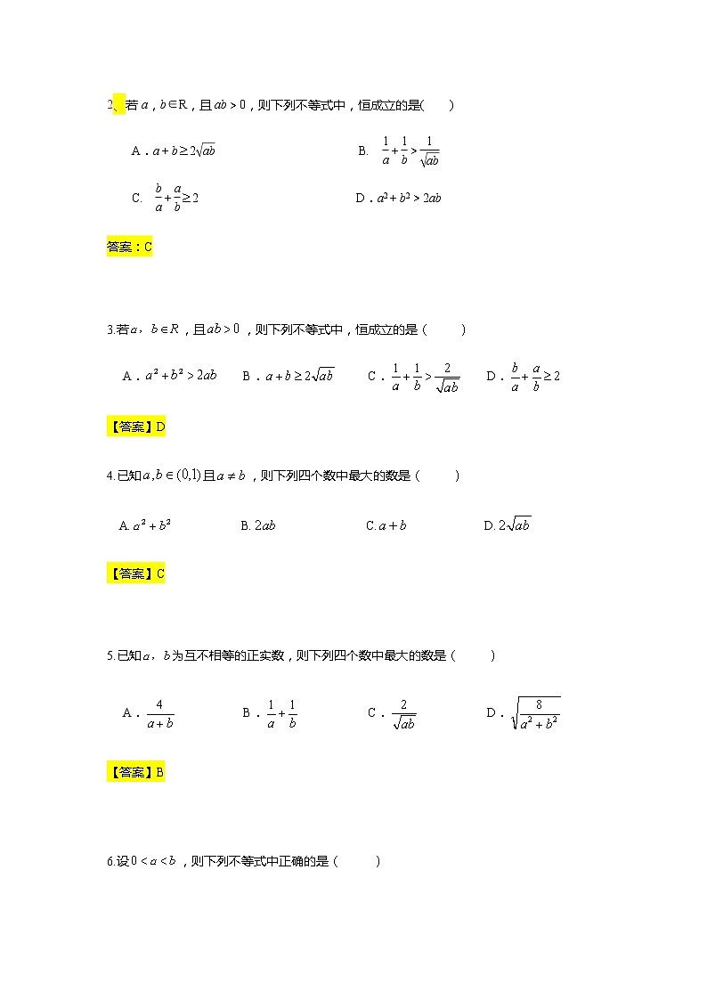 第2章专题4 基本不等式（一）基本不等式的直接应用-【新教材】人教A版（2019）高中数学必修第一册常考题型专题练习（机构专用）第2页