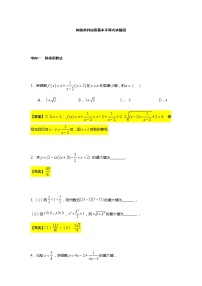 第2章专题5 基本不等式（二）构造条件应用基本不等式-【新教材】人教A版（2019）高中数学必修第一册常考题型专题练习（机构专用）