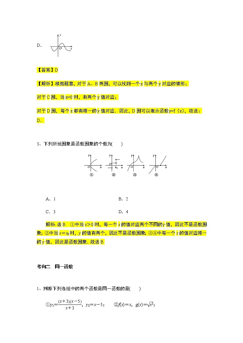 第3章专题1 函数的概念与定义域-【新教材】人教A版（2019）高中数学必修第一册常考题型专题练习（机构专用）第2页