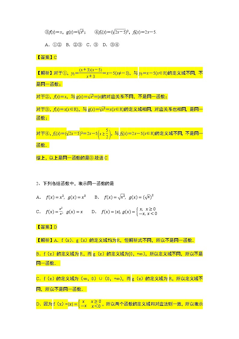 第3章专题1 函数的概念与定义域-【新教材】人教A版（2019）高中数学必修第一册常考题型专题练习（机构专用）第3页