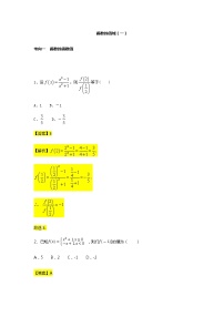 第3章专题3 函数的值域（一）-【新教材】人教A版（2019）高中数学必修第一册常考题型专题练习（机构专用）