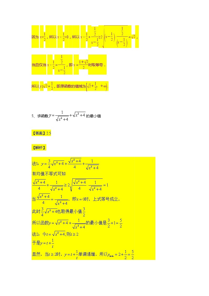 第3章专题4 函数的值域（二）-【新教材】人教A版（2019）高中数学必修第一册常考题型专题练习（机构专用）第2页