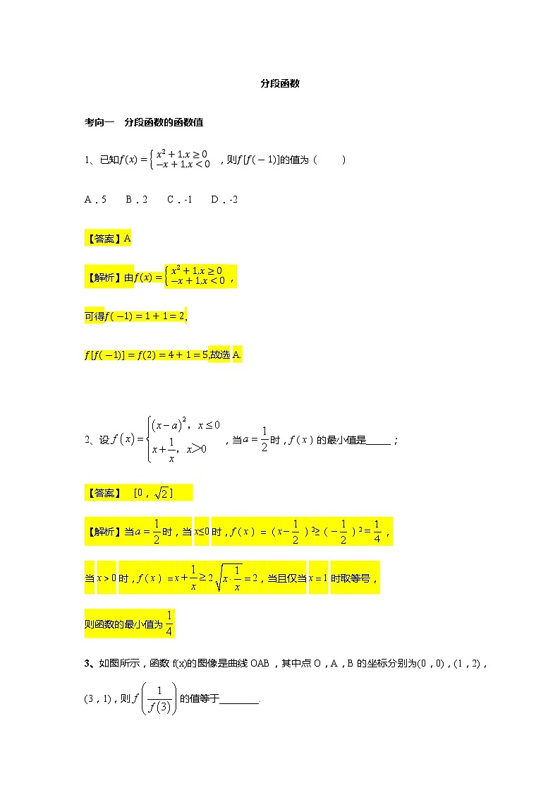 第3章专题5 分段函数-【新教材】人教A版（2019）高中数学必修第一册常考题型专题练习（机构专用）第1页