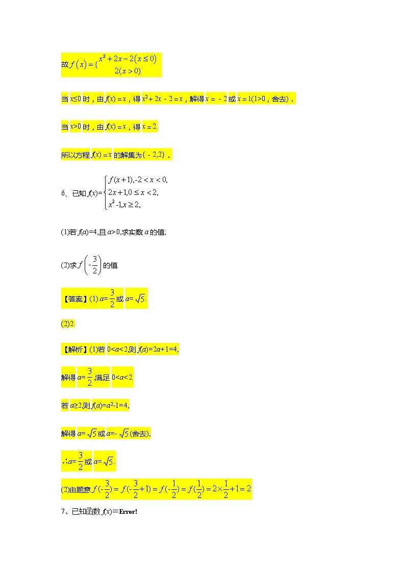 第3章专题5 分段函数-【新教材】人教A版（2019）高中数学必修第一册常考题型专题练习（机构专用）第3页